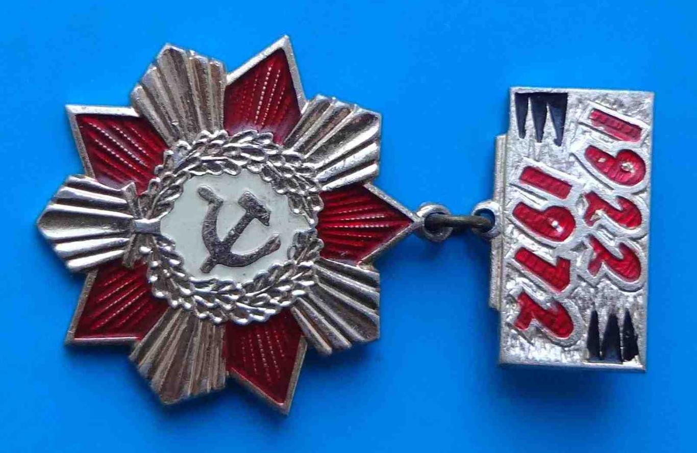 Дорогами славы отцов 1922-1972 УССР ВЛКСМ 2 1