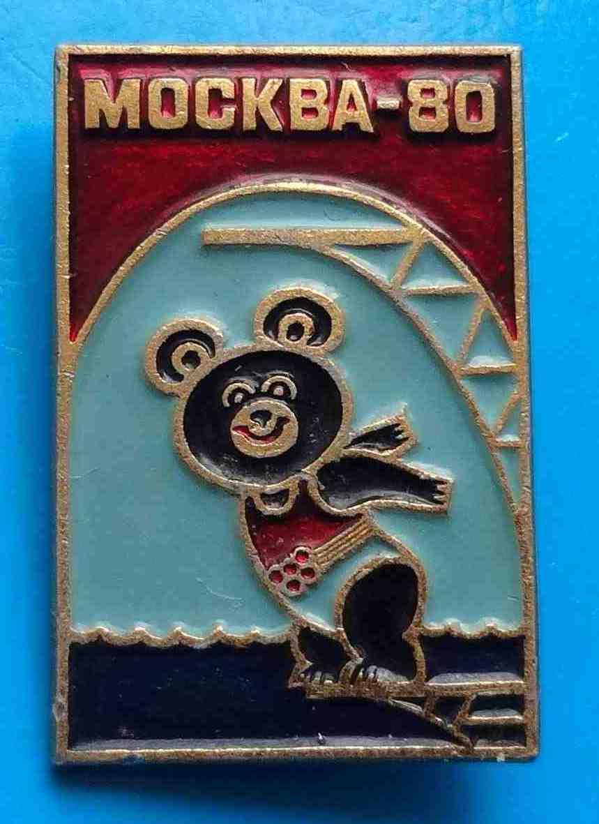 Олимпийский мишка Москва 1980 плавание МЗСИ
