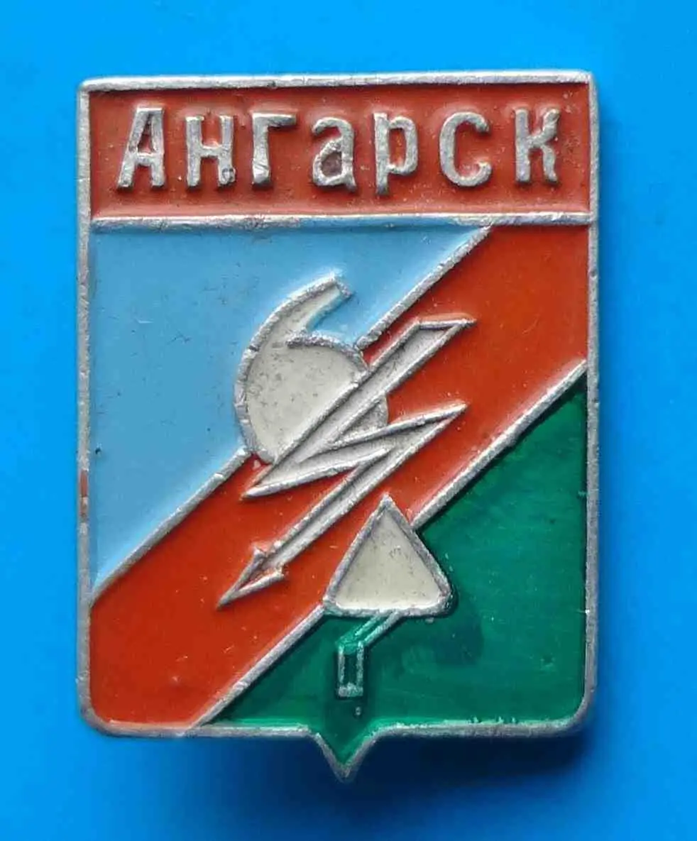 Герб Ангарск Иркутская область, без клейма