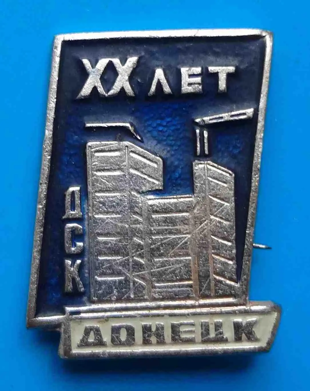 20 лет ДСК Донецк Домостроительный комбинат 2