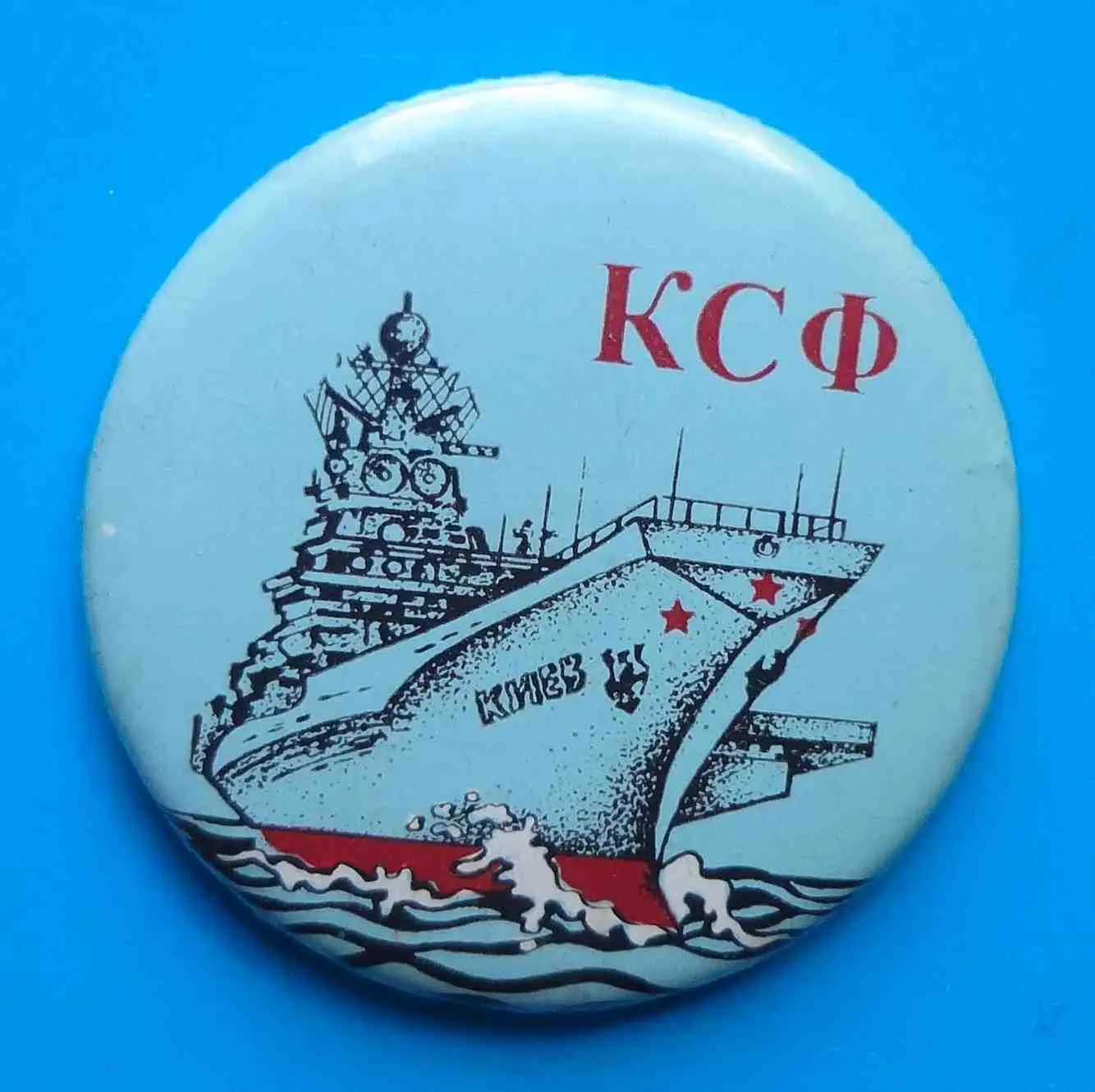 КСФ Киев Краснознаменный Северный флот корабль 2