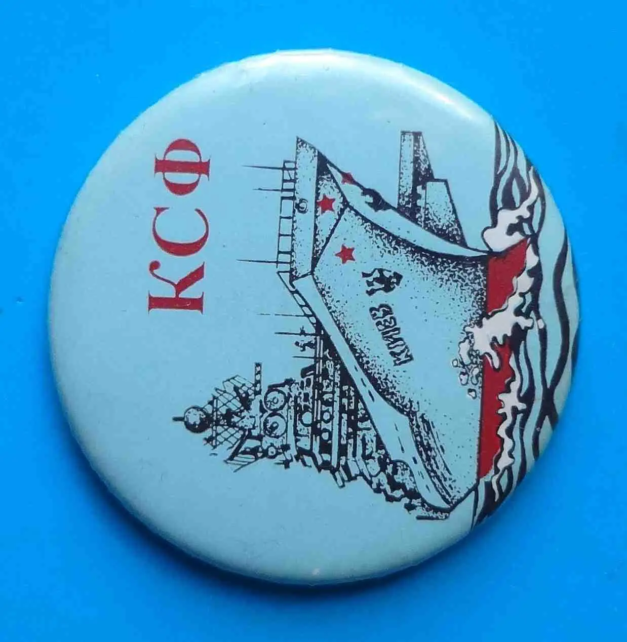 КСФ Киев Краснознаменный Северный флот корабль 2 1