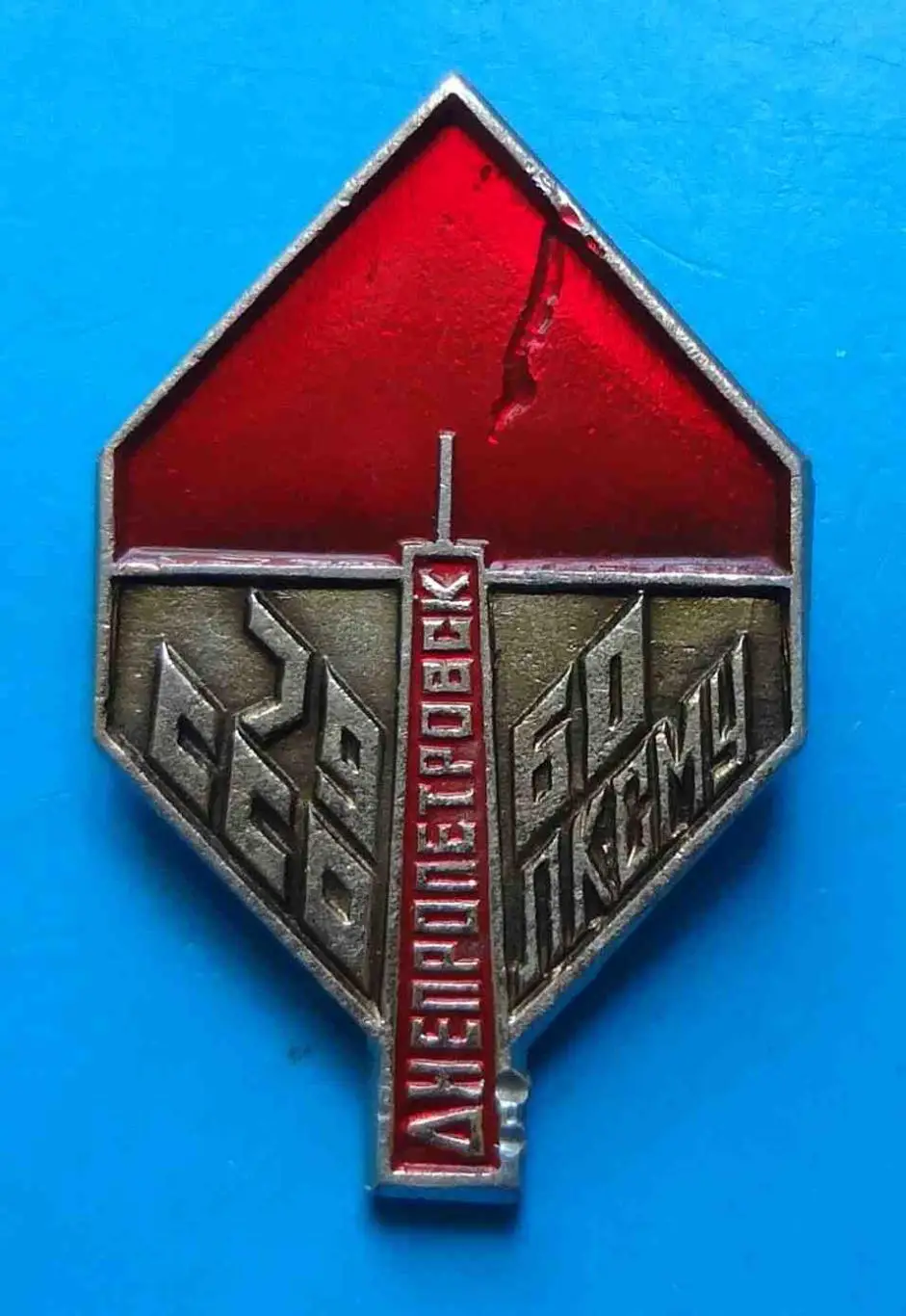 ССО Днепропетровск 1979 60 лет ЛКСМУ Студенческий строительный отряд ВЛКСМ 2