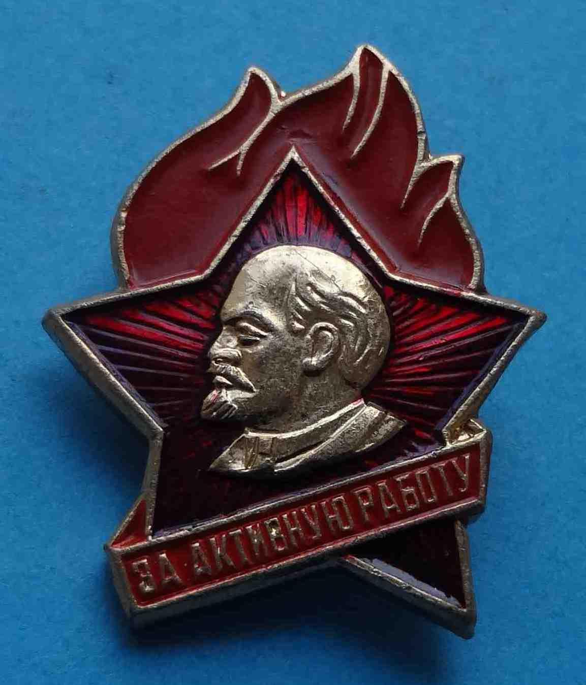 За активную работу пионерия Ленин 2