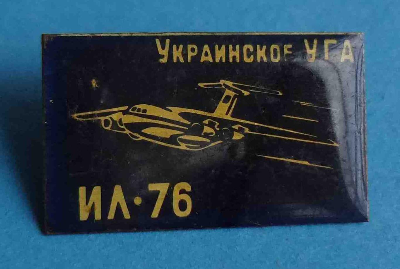 Украинское УГА ИЛ-76 авиация черный 3