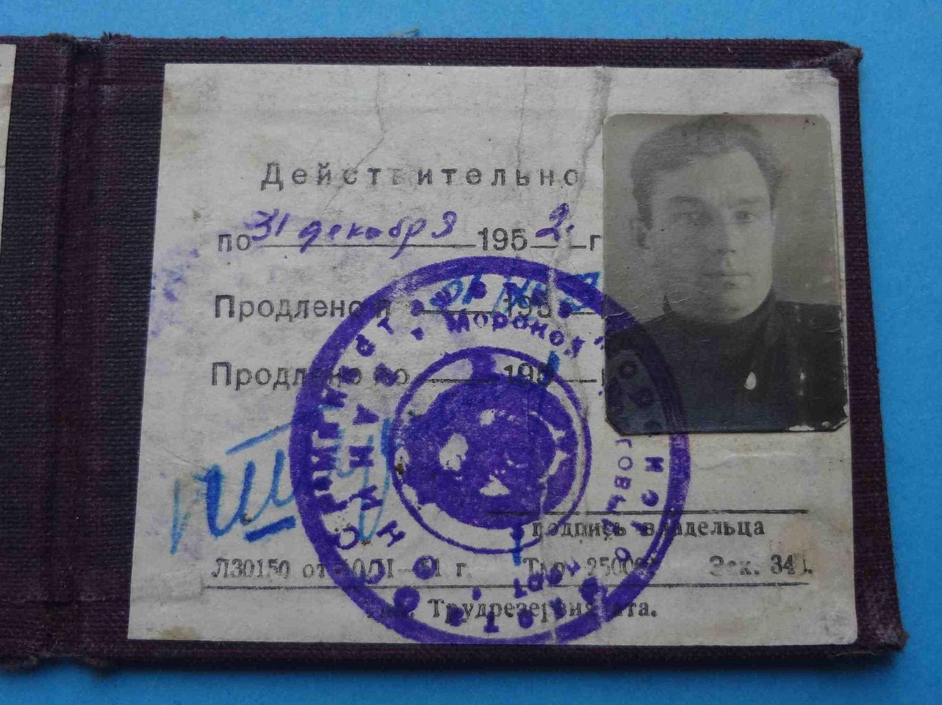 Удостоверение Министерство морского флота СССР 1952 лейтенант док 3