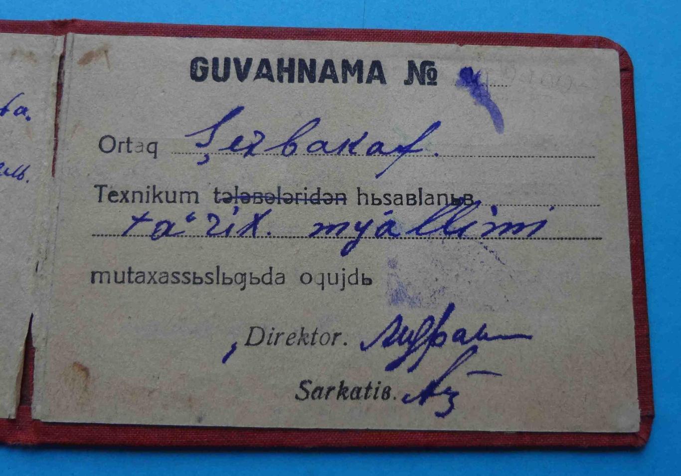 Удостоверение Техникум 1934 док неопределенный язык 3