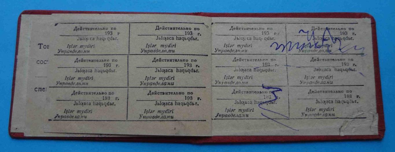 Удостоверение Техникум 1934 док неопределенный язык 6
