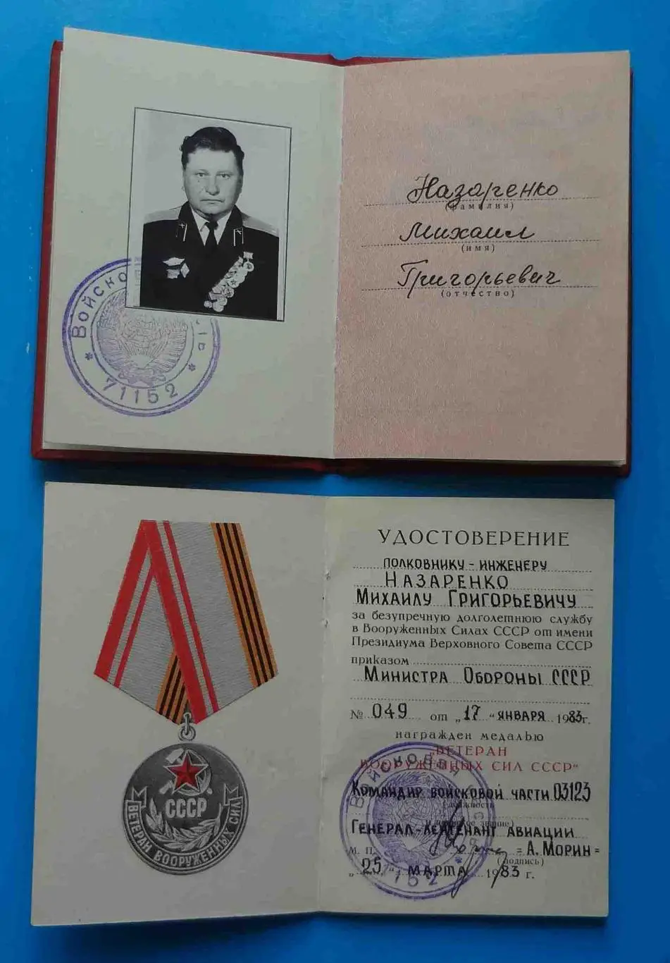 Удостоверения к медалям За боевые заслуги б/н + Ветеран ВС СССР авиация док