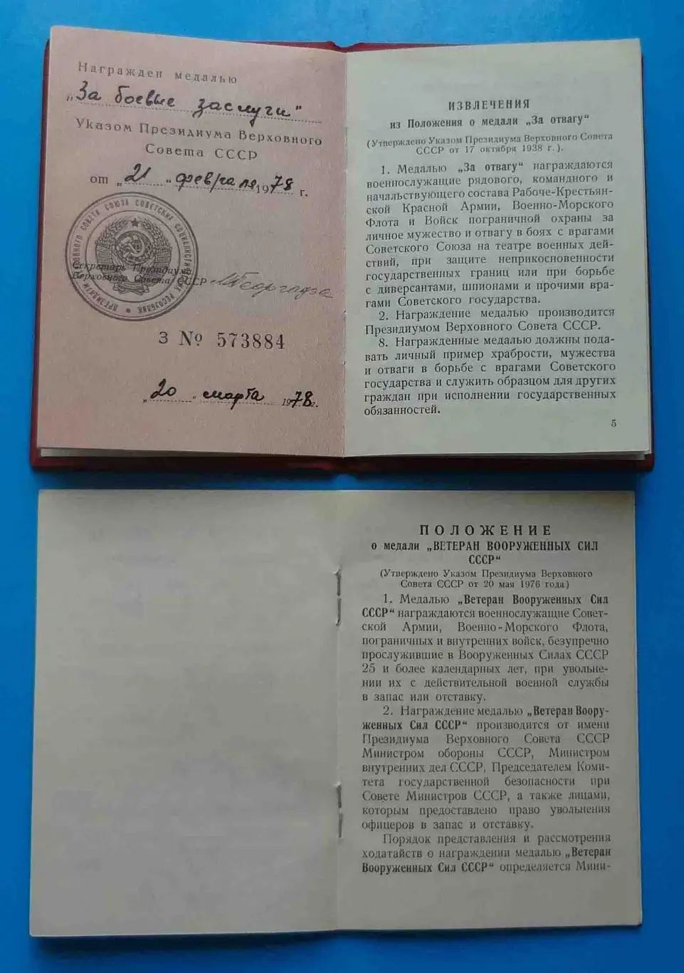 Удостоверения к медалям За боевые заслуги б/н + Ветеран ВС СССР авиация док 2