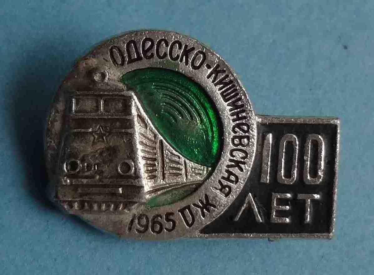 100 лет Одесско-Кишиневская ЖД 1965 поезд 3