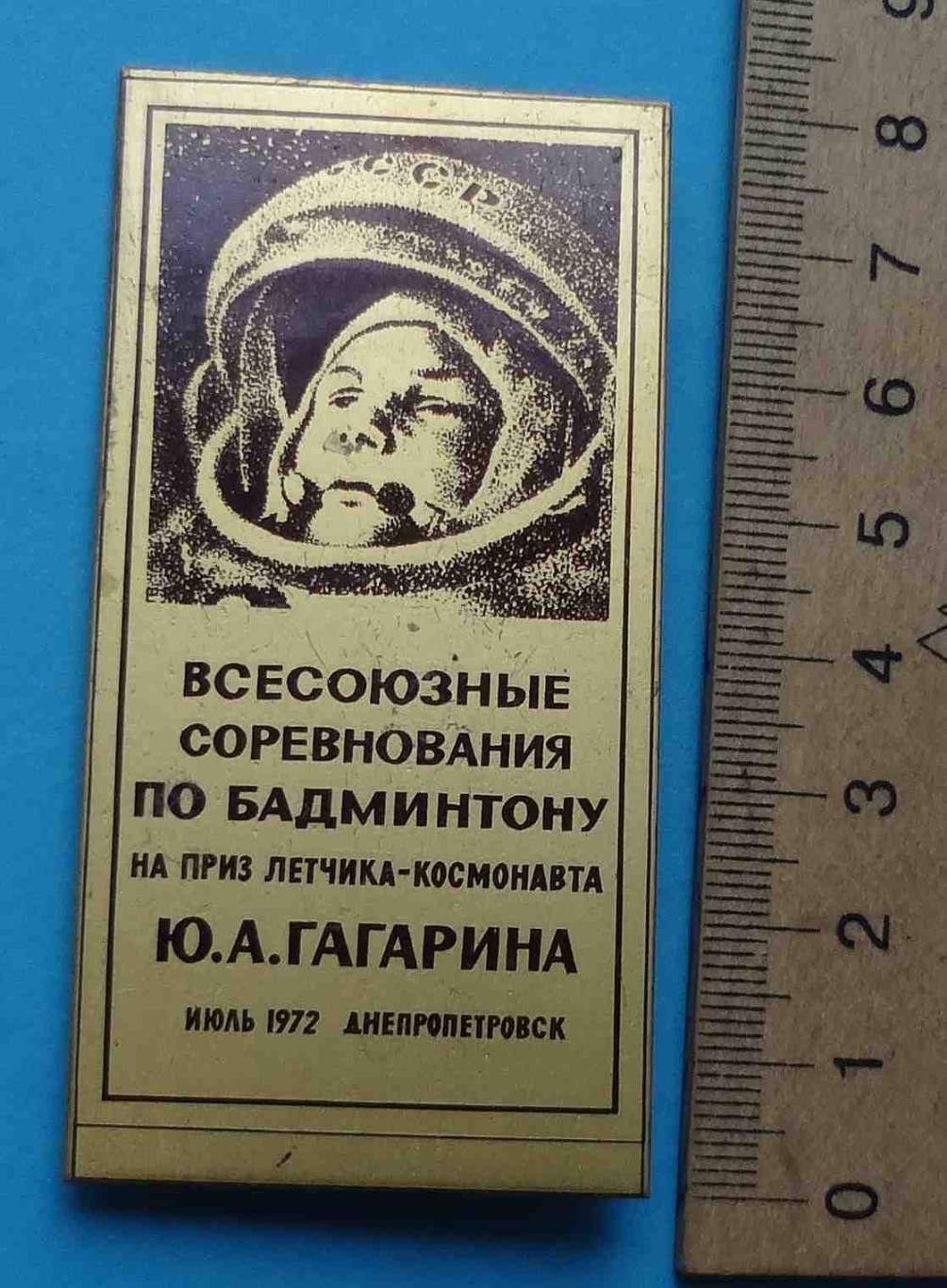 Всесоюзные соревнования по бадминтону на приз летчика-космонавта Гагарина 1972