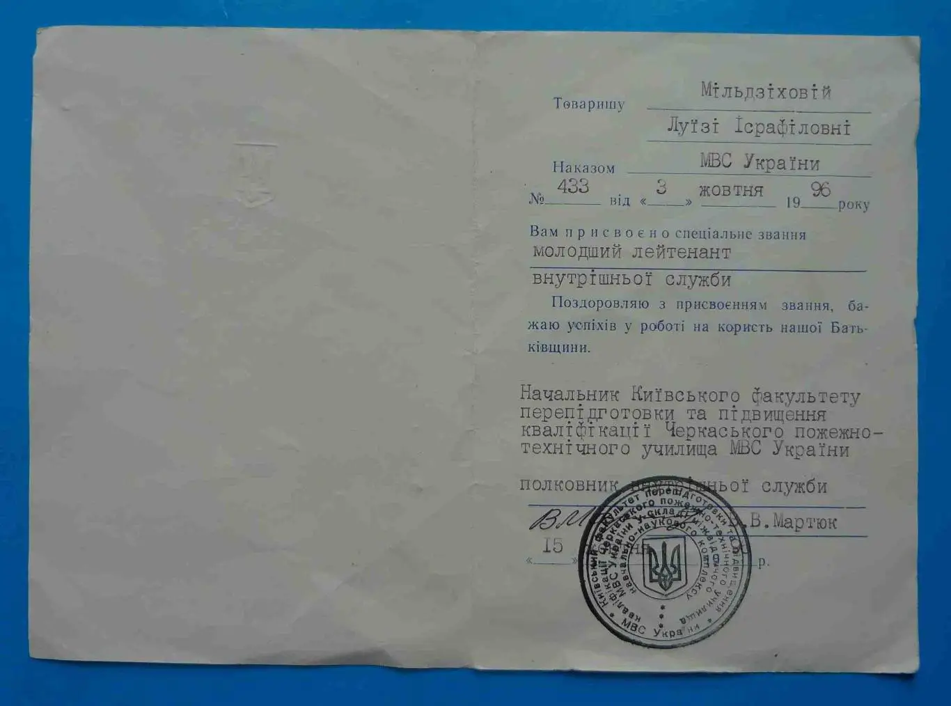 МВД Украины Присвоение звания младшего лейтенанта внутренней службы Пожарно-техн 1