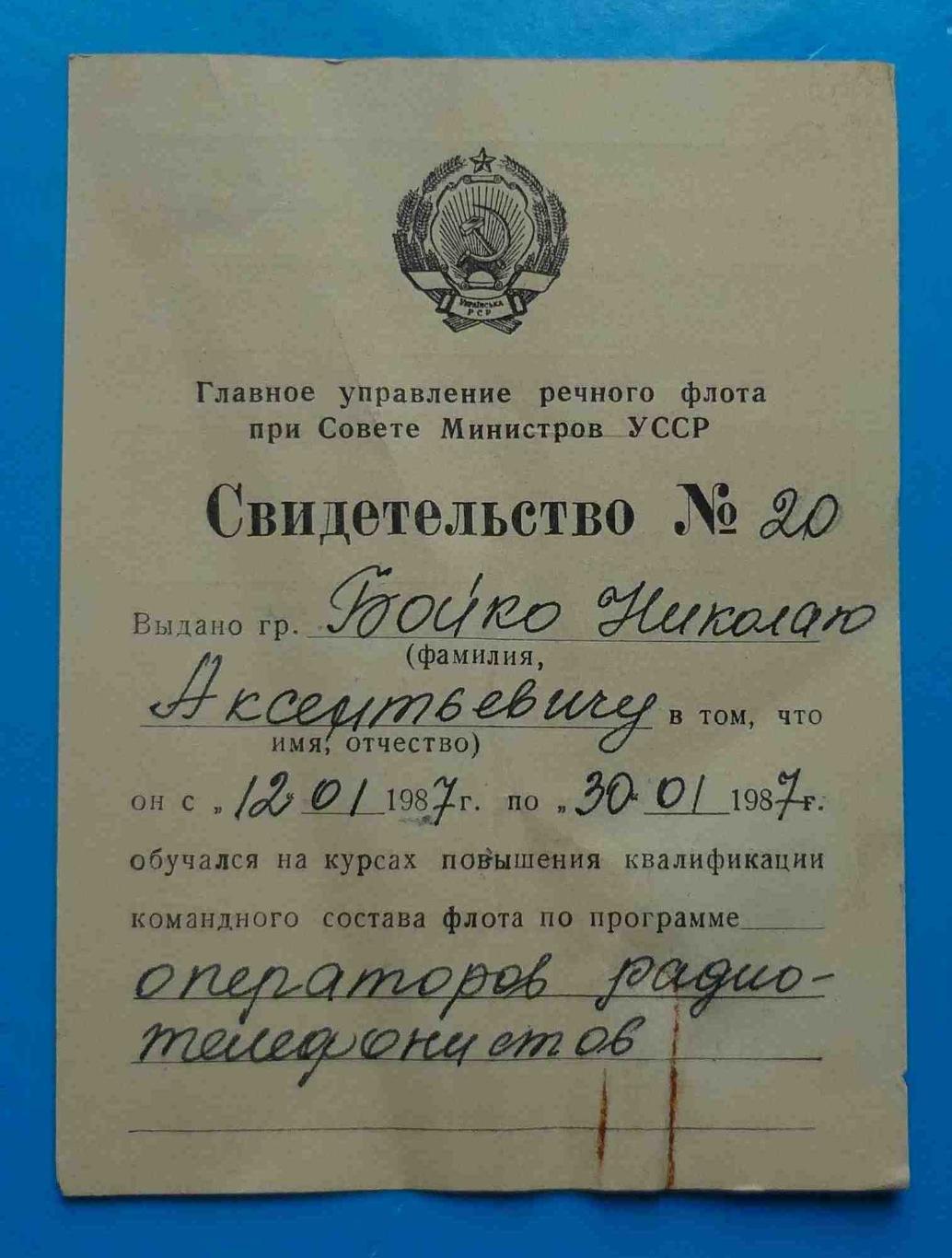 Дипломы судомеханика и судоводителя с талонами Речной флот УССР 1973 7