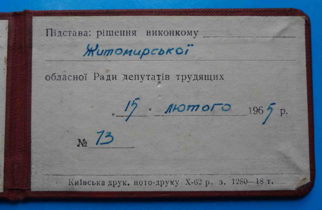 Удостоверение Знатный механизатор сельского хозяйства Украины 3 степени 1965 3