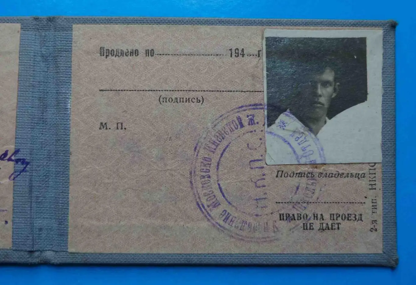 Удостоверение Народный комиссариат путей сообщения Московско-Киевская железная 3