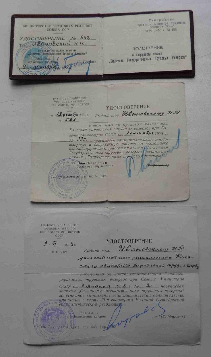 Удостоверение Отличник Государственных Трудовых Резервов 3 знака на одного 1950