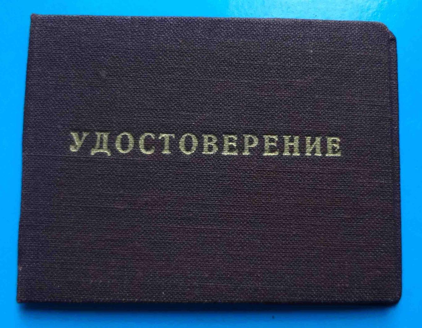 Удостоверение Отличник Государственных Трудовых Резервов 3 знака на одного 1950 1