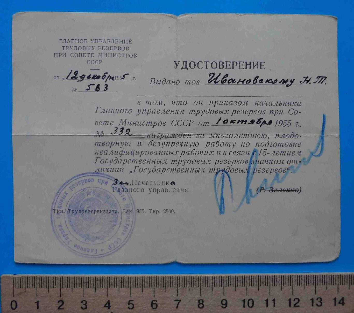 Удостоверение Отличник Государственных Трудовых Резервов 3 знака на одного 1950 6