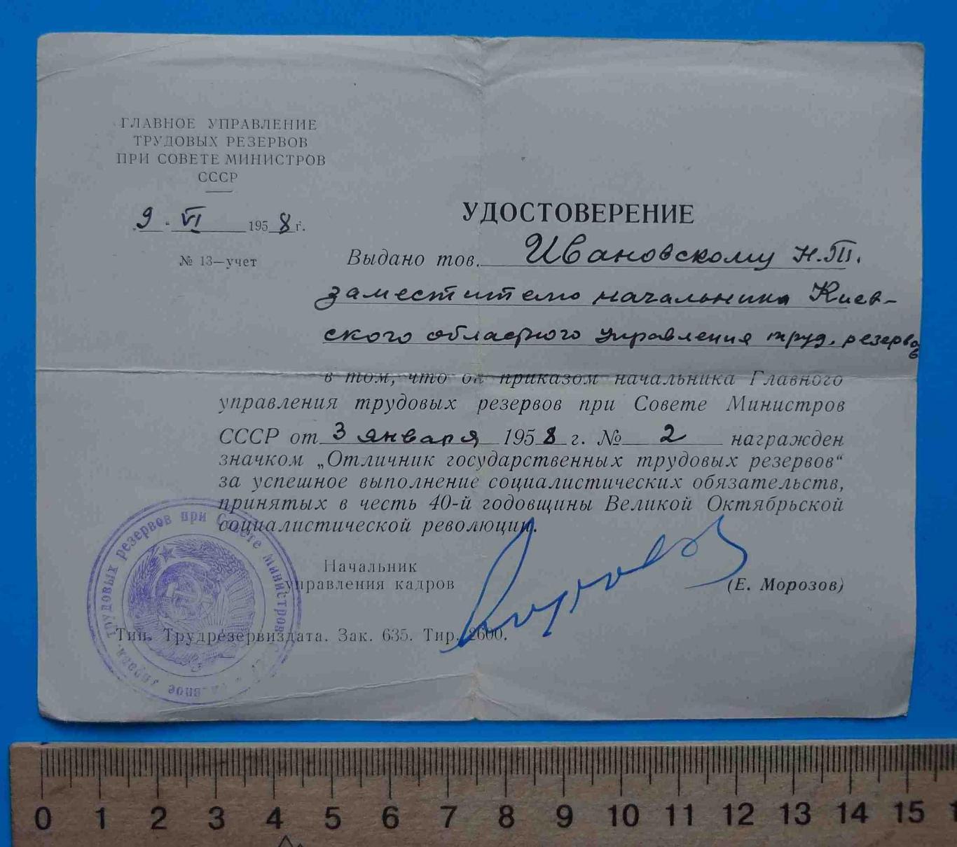Удостоверение Отличник Государственных Трудовых Резервов 3 знака на одного 1950 7