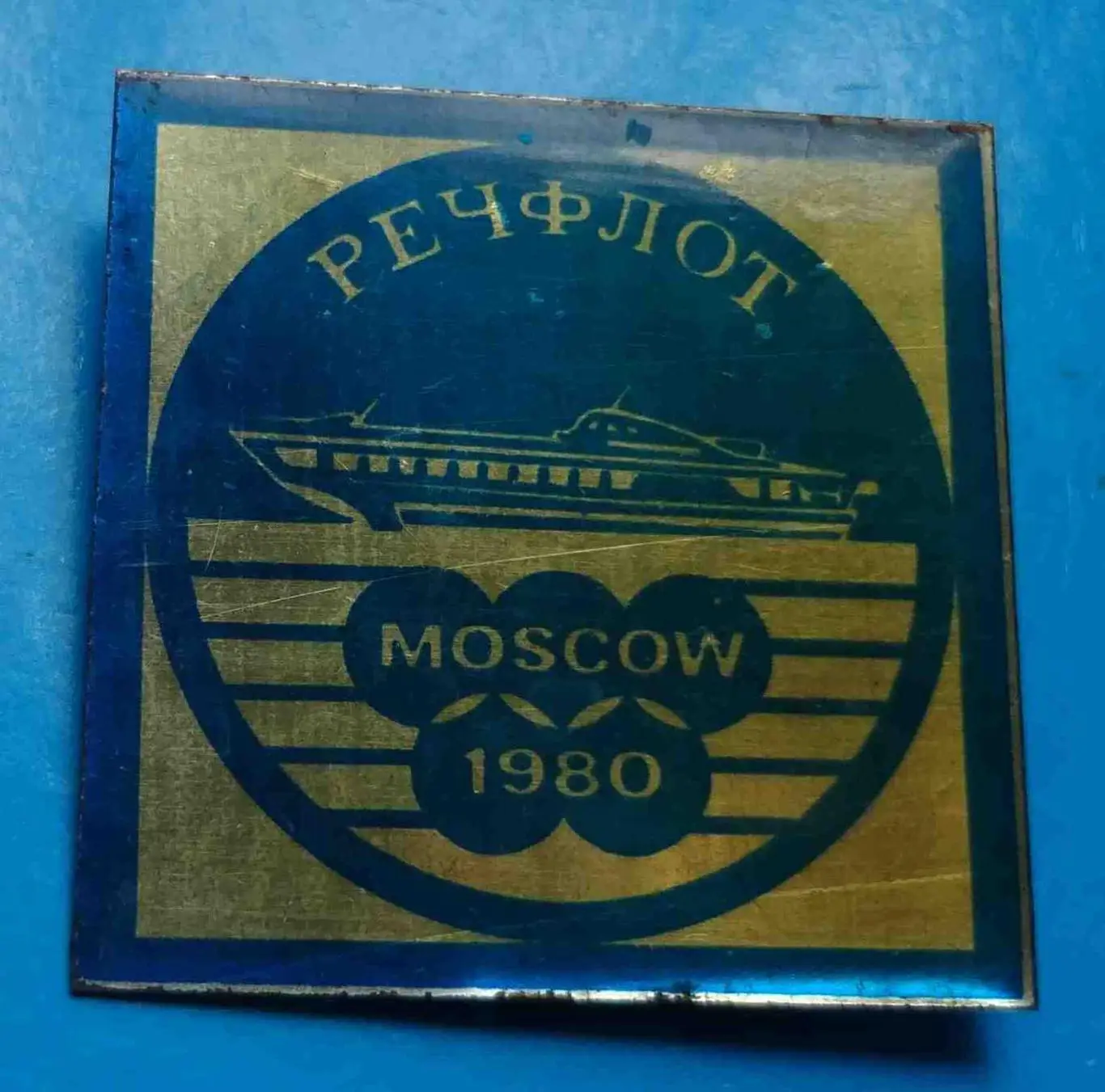 Речфлот Москва олимпиада 1980 корабль на подводных крыльях синий 2