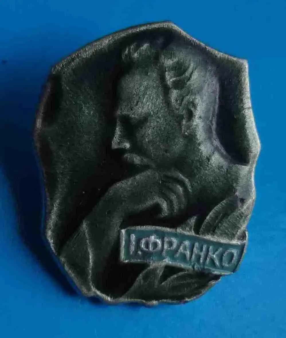 Иван Франко УССР