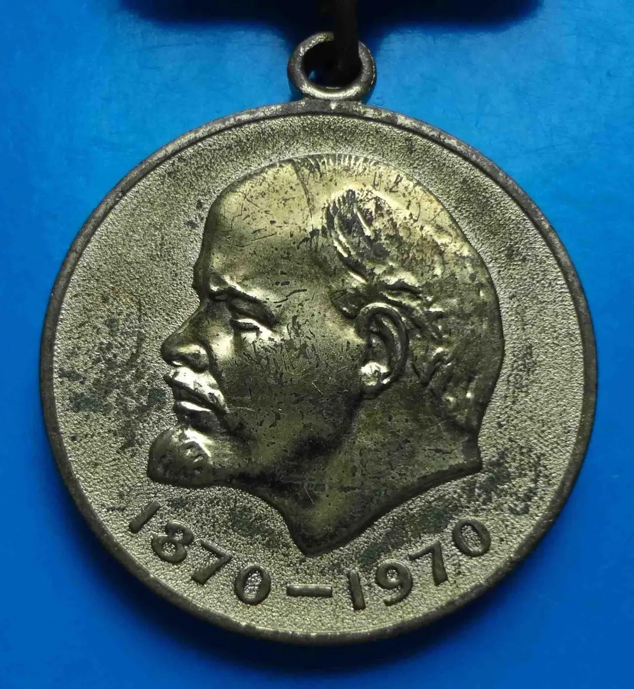 Медаль За воинскую доблесть в ознаменование 100 летия со дня рождения Ленина 8 1