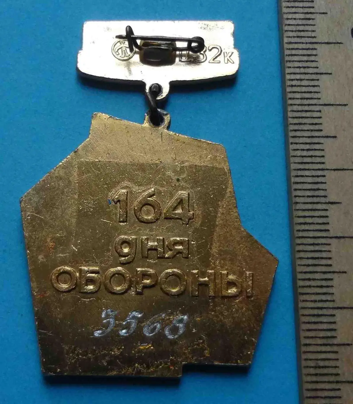 Гангут 1941 год 164 дня обороны № 3568 2