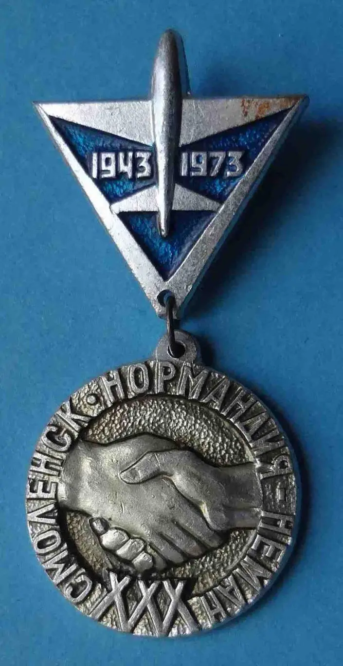 30 лет Смоленск Нормандия Неман 1943-1973 авиация