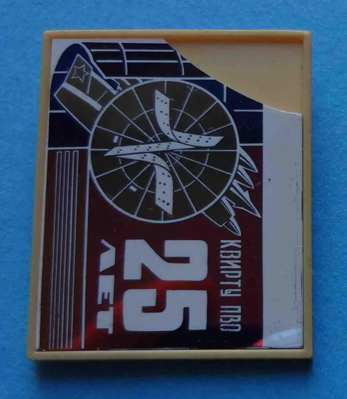 25 лет КВИРТУ ПВО Киевское высшее инженерное радиотехническое училище ситалл 2 1