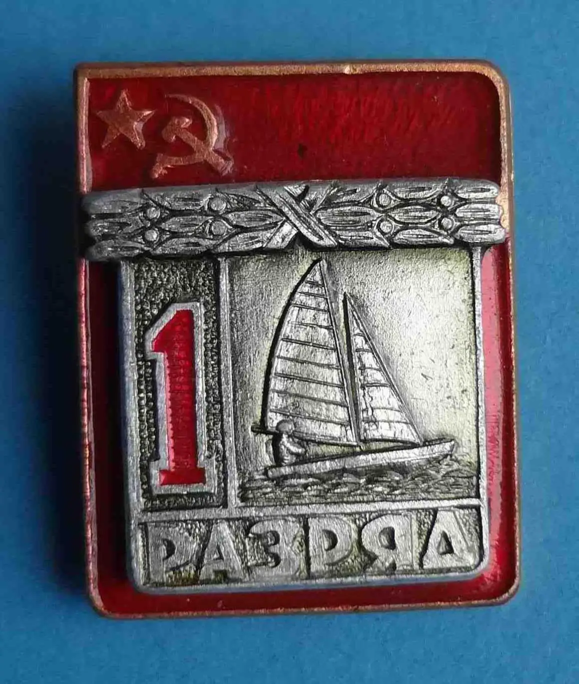 1 разряд Парусный спорт Без клейма