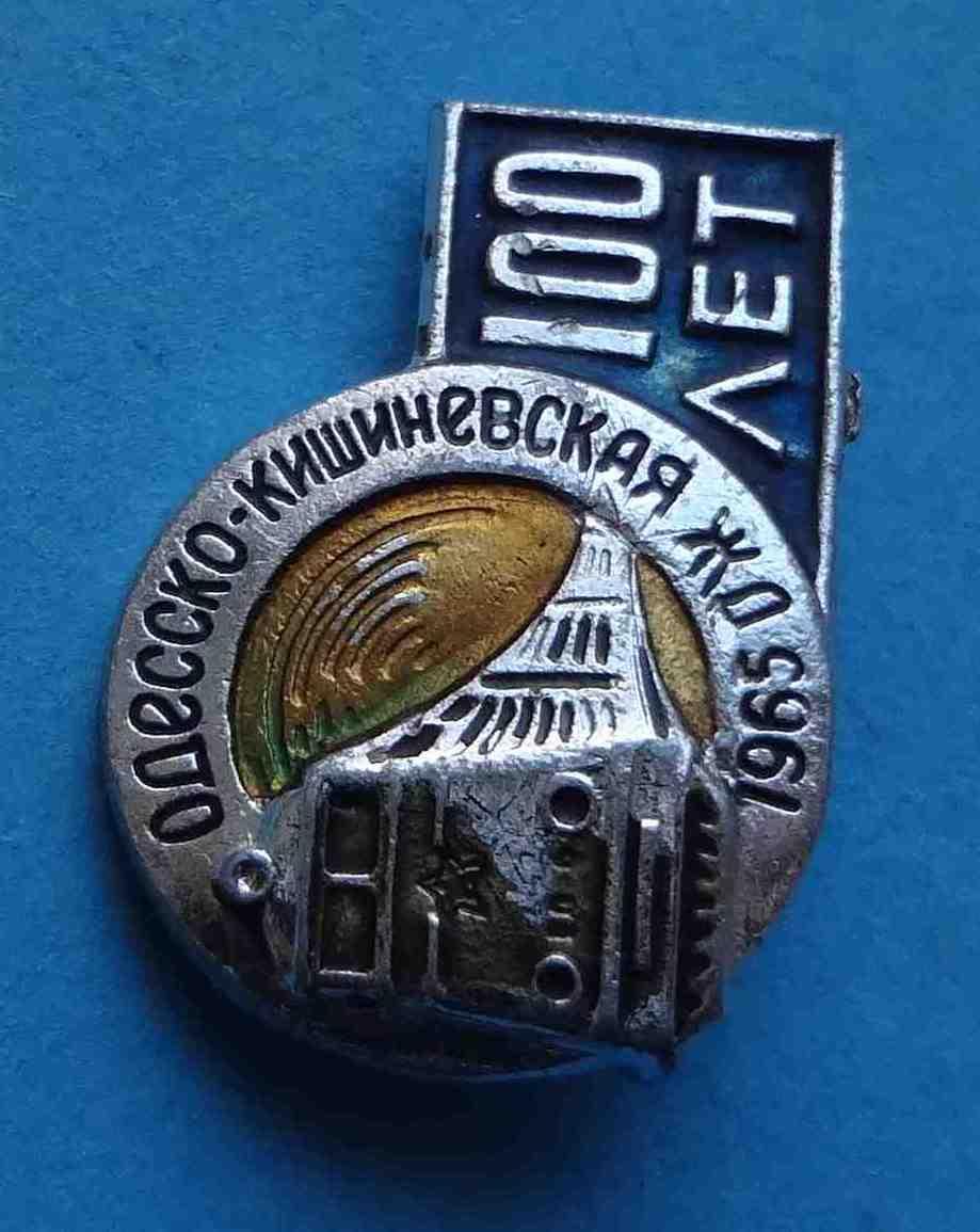 100 лет Одесско-Кишиневская ЖД 1965 поезд 4 1