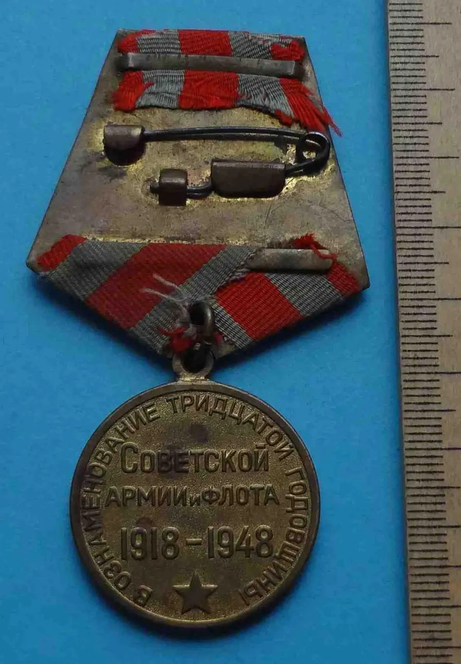 Медаль 30 лет Советской армии и флота 1918-1948 Ленин Сталин 2 2