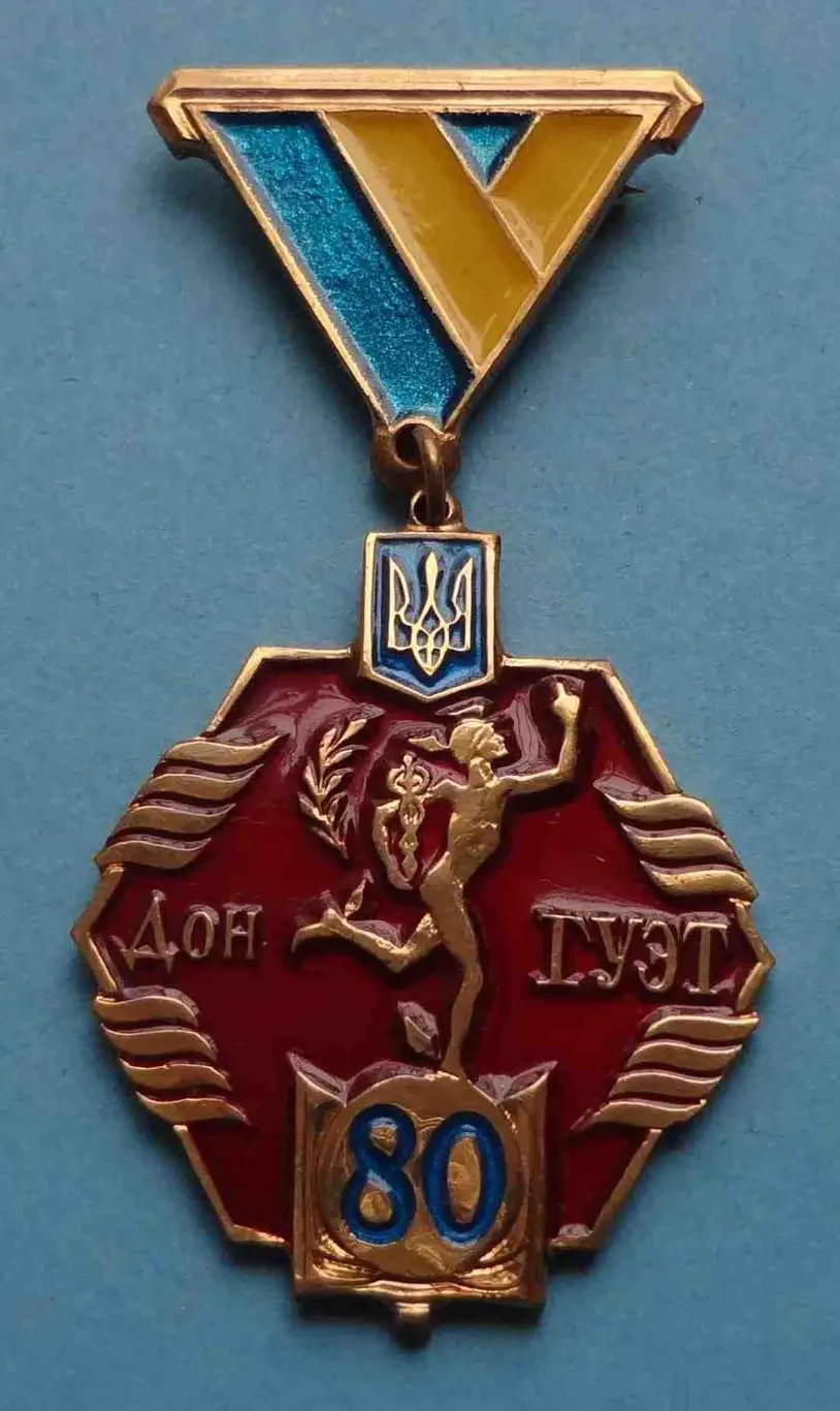 80 лет Дон ГУЭТ Донецкий Государственный университет Экономики и Торговли герб