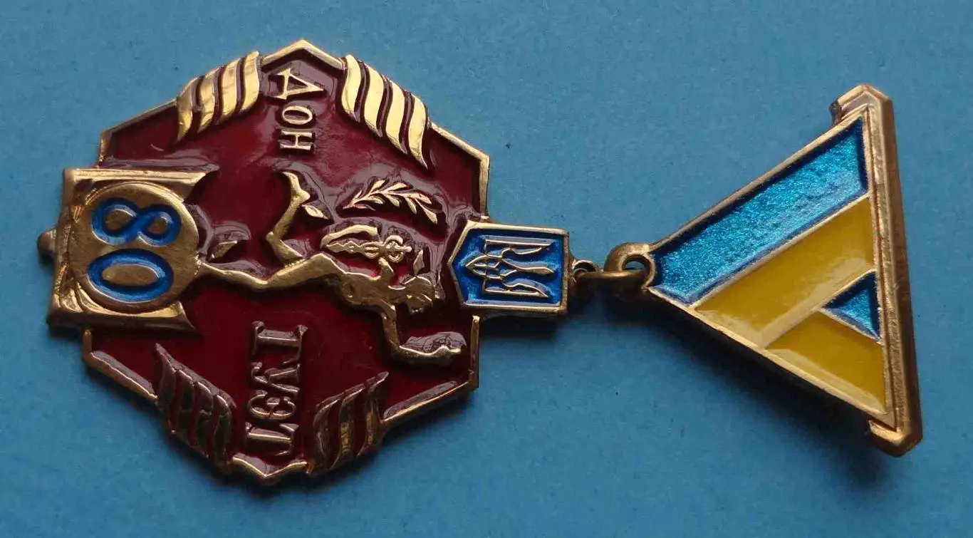 80 лет Дон ГУЭТ Донецкий Государственный университет Экономики и Торговли герб 2