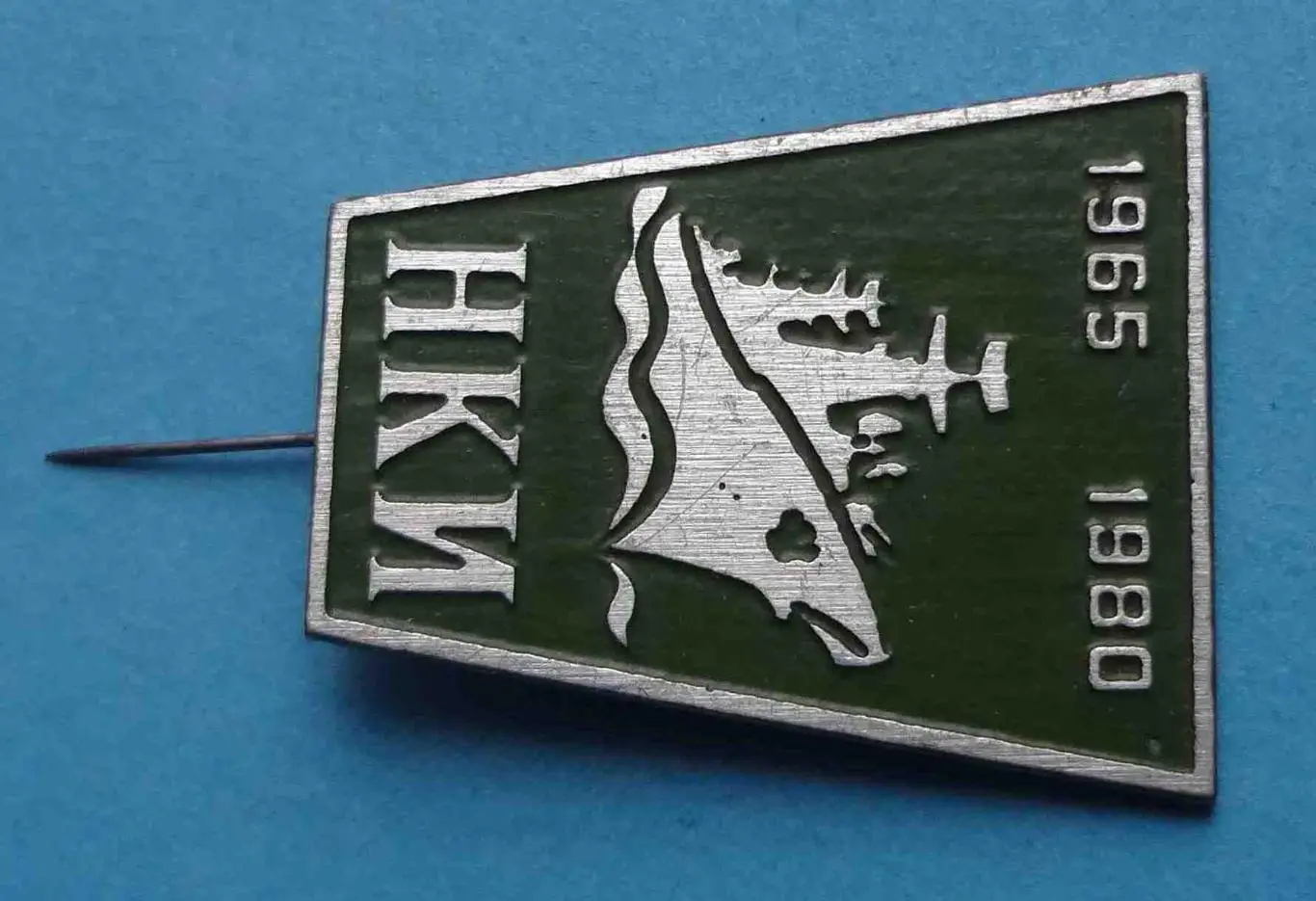 15 лет НКИ 1965-1980 Николаевский кораблестроительный институт, корабль, тяжелый 1