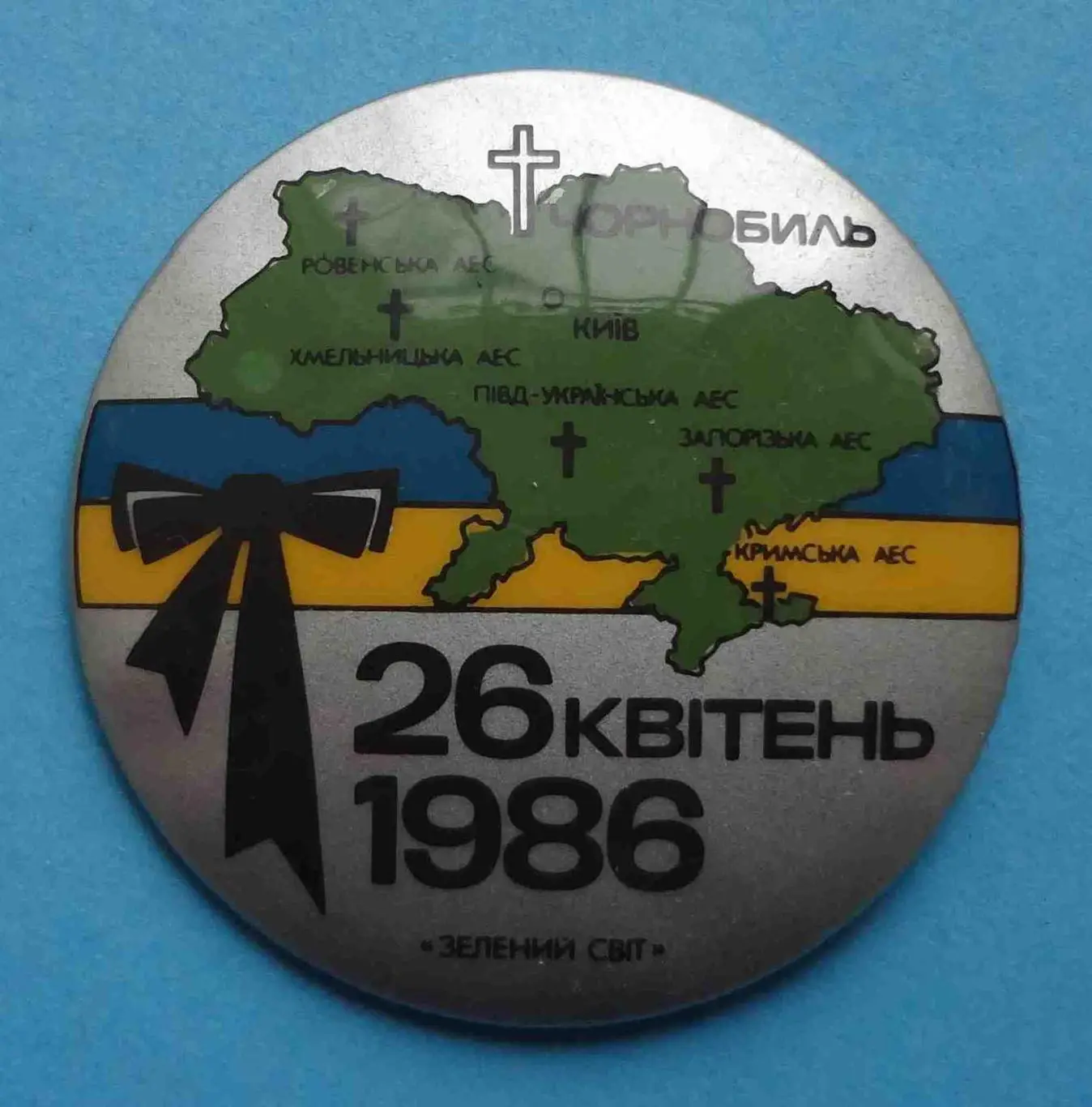 26 апреля 1986 Чернобыль Зеленый мир карта Украины 3
