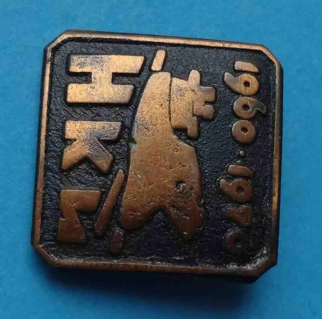 10 лет НКИ 1960-1970 Николаевский кораблестроительный институт, корабль, тяжелый 1