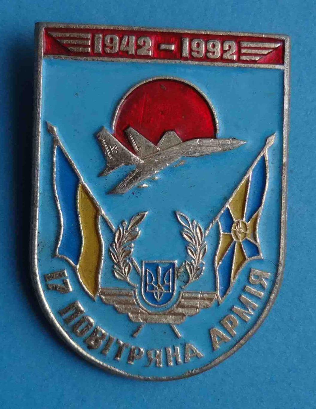 50 лет 17 Воздушная армия 1942-1992 Украина авиация герб 2