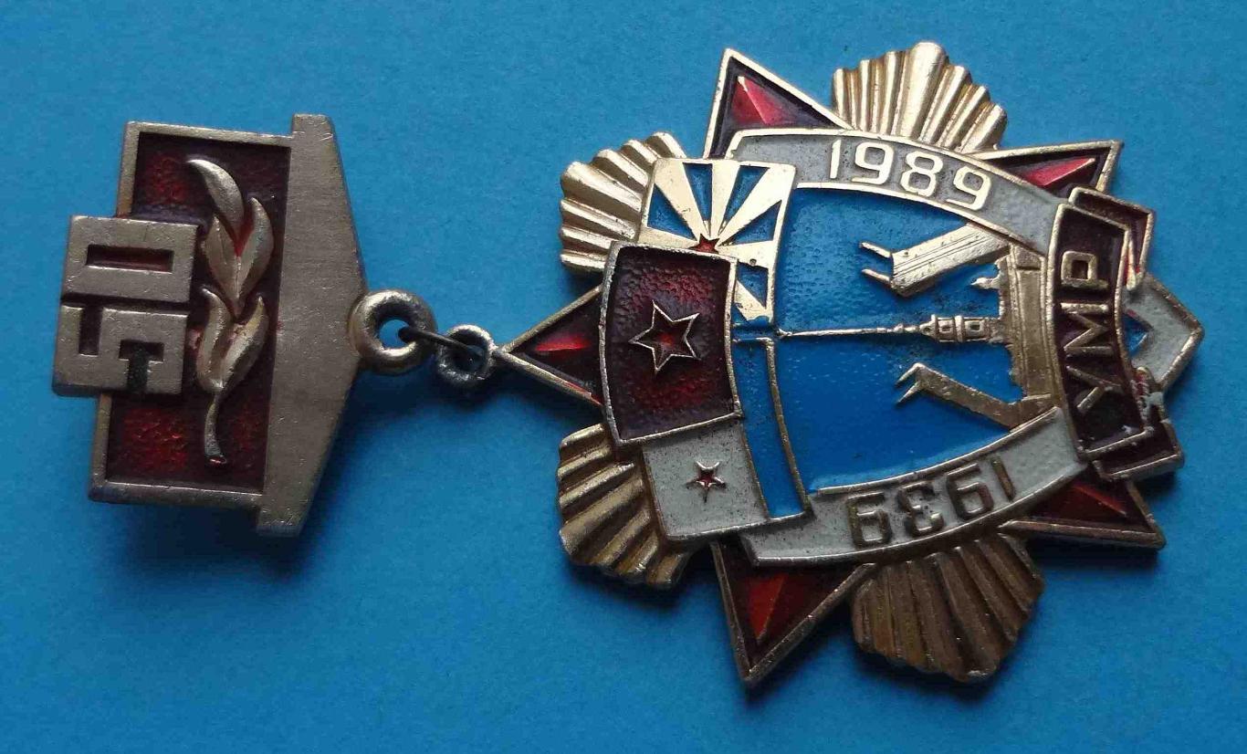 50 лет УМР 1939-1989 Армия Флот Авиация мост 1