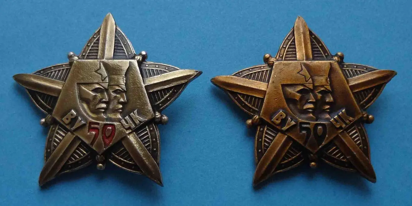 50 лет ВУ ЧК Всеукраинская чрезвычайная комиссия 2 разных