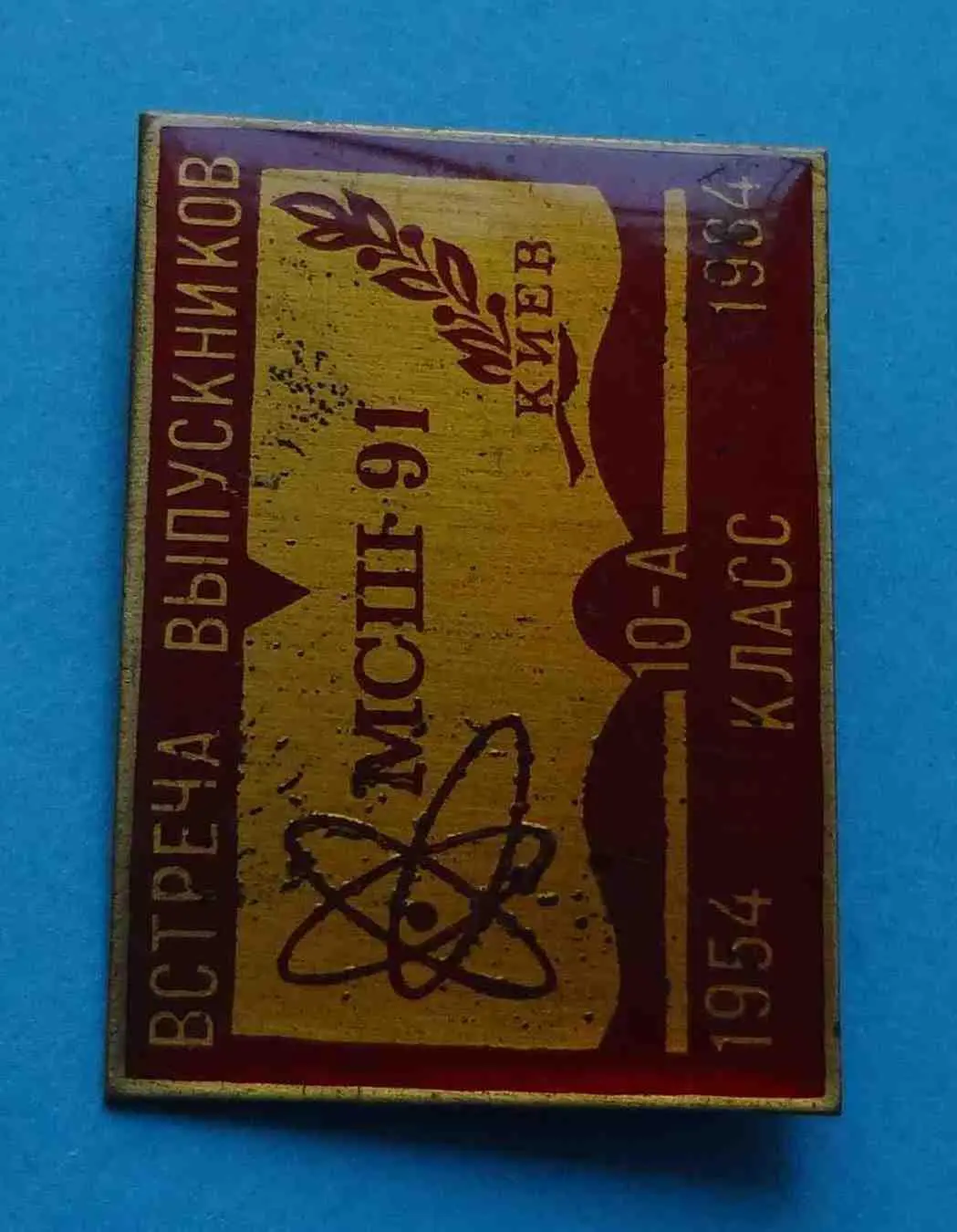 Встреча выпускников МСШ-91 10-А класс 1954-1984 Киев 1