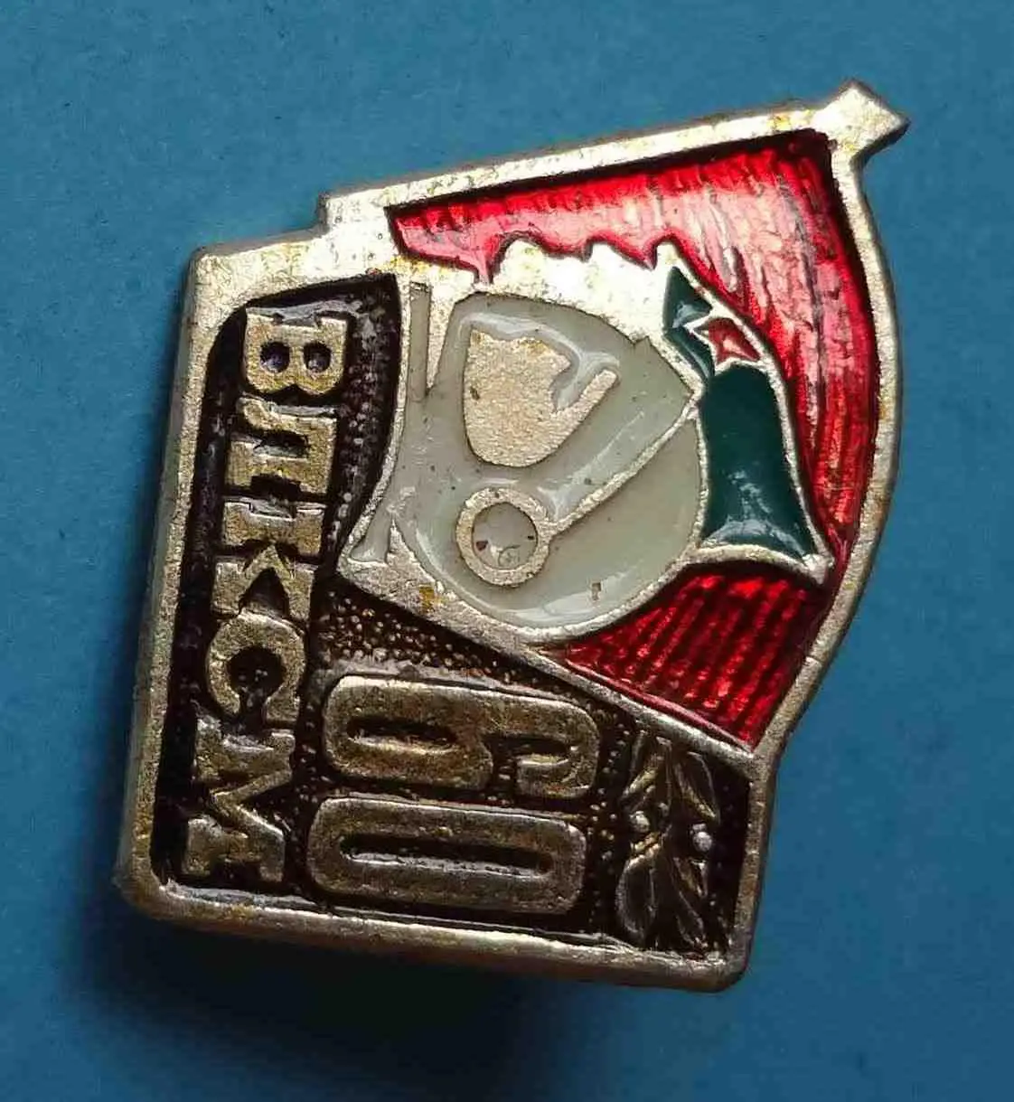 60 лет ВЛКСМ красноармеец космонавт 4 1