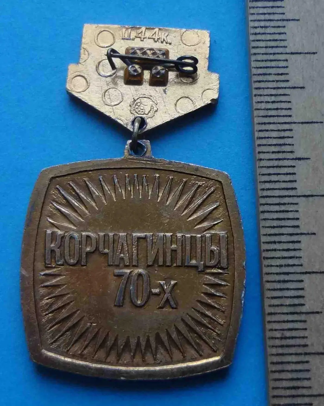 1870-1980 Ленин Киев Корчагинцы 70-х ВЛКСМ 5 1