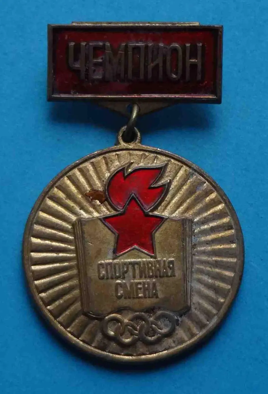 Спортивная смена Республиканский финал соревнований на призы клуба ЦК ВЛКСМ чемп