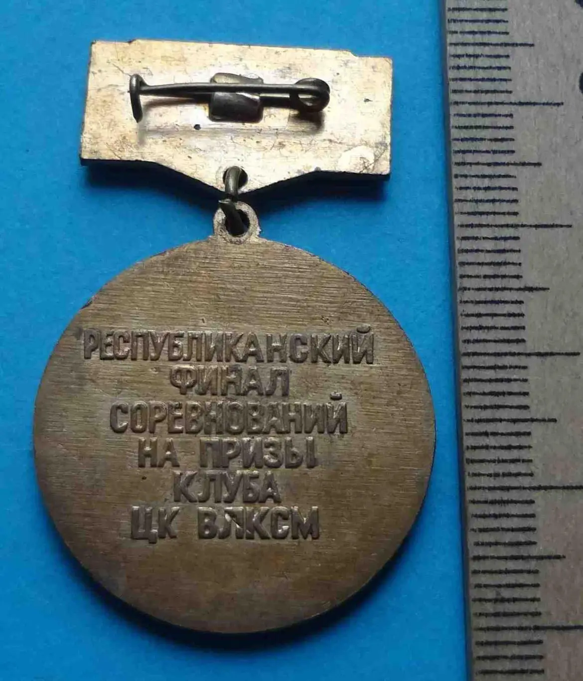 Спортивная смена Республиканский финал соревнований на призы клуба ЦК ВЛКСМ чемп 3