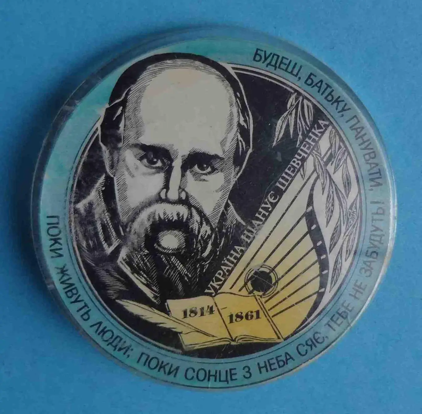 Украина уважает Шевченка 1814-1861