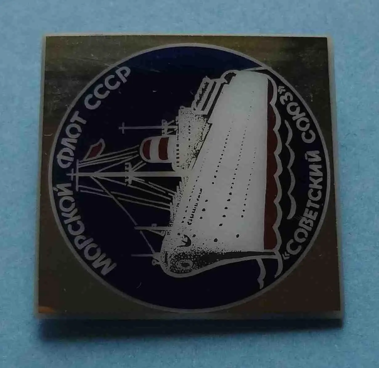 Морской флот СССР Советский союз корабль 1