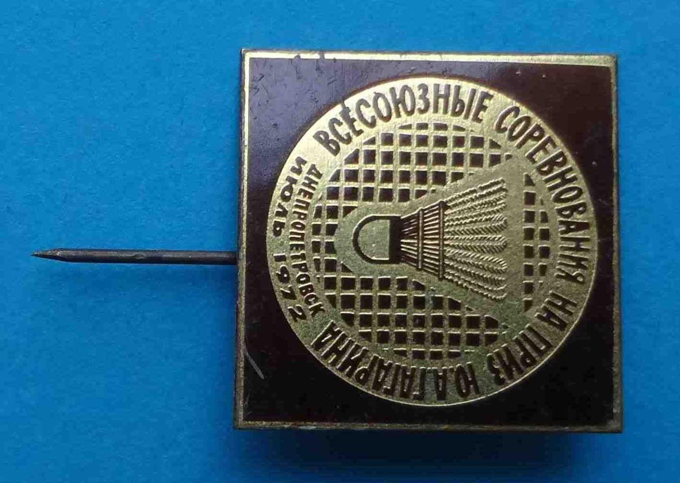 Всесоюзные соревнования по бадминтону на приз Гагарина 1972 Днепропетровск 4 1