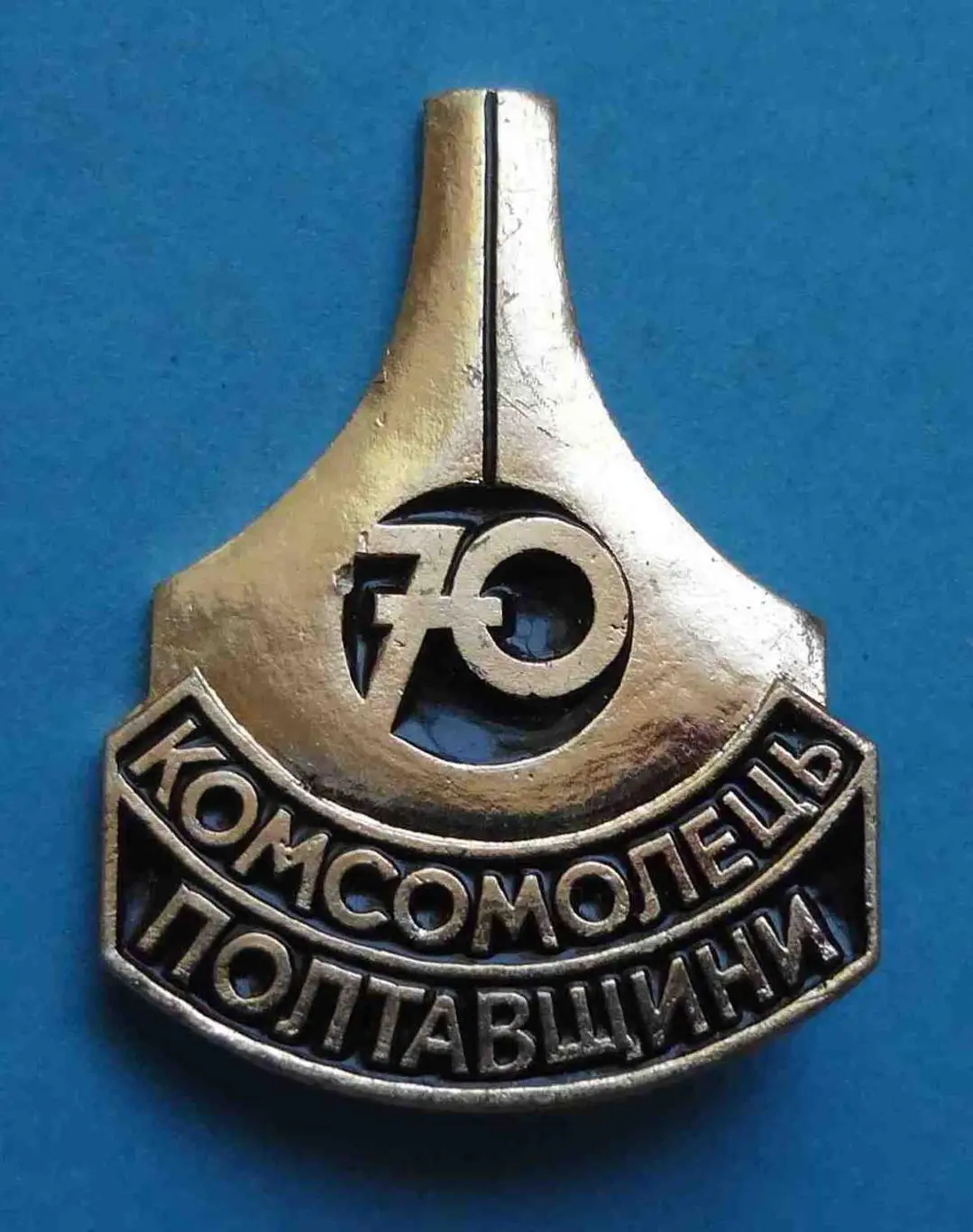 70 лет Комсомолец Полтавщины газета ВЛКСМ